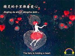 我们一起学习普通话 fairy poster jingle