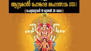 Attukal pongala pictures, images, graphics. Attukal Pongala à´®à´¹ à´¤ à´¸à´µ Live 2021 à´‡à´¨ à´¨à´¤ à´¤ à´ª à´°à´§ à´¨ à´šà´Ÿà´™ à´™ à´•à´³ à´ª à´œà´¯ Attukal Temple Live Youtube