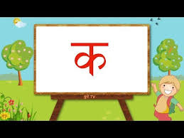 Videos Matching Hindi Swar Game For Kids Hindi Alphabets