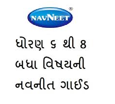 The gseb textbooks std 11 science are created in such a way that students understand all the concepts easier to developed their mental skills to approach all types of questions. Navneet Std 6 To 8 All Subject Goal Of Education