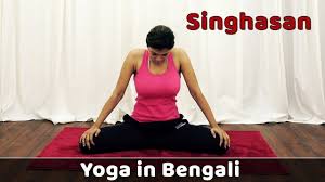 Singhasan In Bengali Yoga For Weight Loss Bangla Yoga Video Bengali Yogasana Yoga Steps Youtube