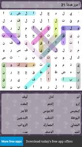 Perhaps the best part about the free microsoft word on mobile is how well it represents documents filled with charts and graphics. Word Search Arabic For Android Apk Download
