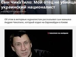 Воевал в афганистане в кандагаре, был ранен. Rossijskie Smi Okrestili Chikatilo Ukrainskim Nacionalistom Gordon
