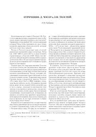 Maybe you would like to learn more about one of these? Otrecheniya D Choser I L N Tolstoj Tema Nauchnoj Stati Po Filosofii Etike Religiovedeniyu Chitajte Besplatno Tekst Nauchno Issledovatelskoj Raboty V Elektronnoj Biblioteke Kiberleninka