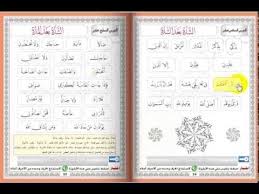 كتاب القاعدة النورانية القطرية كاملة فيديو واحد مدة الفيديو 6 ساعات Qaida Noorania Phonics Language Learning