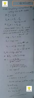 فيزياء من سورية حل مسائل درس التحريك الدوراني 2 ثا ع Math Math Equations Equation