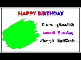 Birthday Song For Friends In Tamil Pin On Manoj Vj
