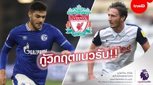สื่อดังตีข่าวหงส์แดงหวังยืม โอซาน คาบัค ก่อนเดดไลน์ตลาดหน้าหนาว สื่อดังเผย ลิเวอร์พูล พยายามยืมตัว โอซาน คาบัค กองหลัง ชาลเก้ 04 มาร่วมทีม. Nztt1 X44yx4gm