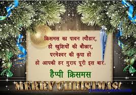 Christmas Status In Hindi Christmas Status Merry Christmas Wishes Christmas Wishes
