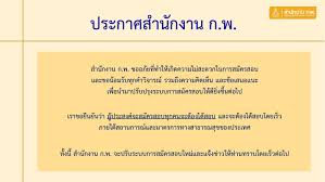 # เว็บล่ม # สอบก.พ.รอบแรก # สอบภาค ก à¸ªà¸³à¸™ à¸à¸‡à¸²à¸™ à¸ à¸ž Posts Facebook