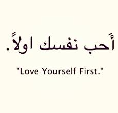 Love Yourself First Tattoo Idea Love Yourself Tattoo Arabic Tattoo Arabic Tattoo Quotes