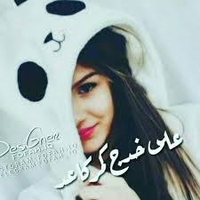واعض اشفاف حسنك واشتعل نار. Ø´Ø¹Ø± Ø¹Ø±Ø§Ù‚ÙŠ ØºØ²Ù„ ØµÙˆØ± Ø§Ø´Ø¹Ø§Ø± Ø¹Ù† Ø§Ù„Ø­Ø¨ ÙˆØ§Ù„ØºØ²Ù„ ÙÙŠ Ø§Ù„Ø§Ø­Ø¨Ø© Ø§ÙØ¶Ù„ Ø¬Ø¯ÙŠØ¯