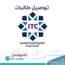 مسابقة شركة هواوي العالمية في الكلية التقنية الادارية (مسابقة تقنية المعلومات والاتصالات) اليكم كافة تفاصيل هذهِ المسابقة admin #ahmad_k_gate للمعلومات عن هذهِ المسابقة يرجى. ØªÙˆØµÙŠÙ„ Ø·Ø§Ù„Ø¨Ø§Øª Ø§Ù„ÙƒÙ„ÙŠØ© Ø§Ù„ØªÙ‚Ù†ÙŠØ© Ø§Ù„Ø¹Ø§Ù„Ù…ÙŠØ© Ù„Ù„Ø¨Ù†Ø§Øª
