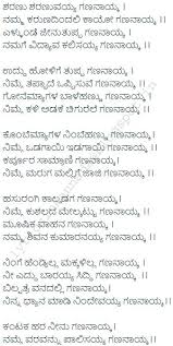 Songs Lyrics Lyrics In Kannada June 2017 Sukh karta dukh harta vaarta vighnaachi nurvi purvi prem krupa jayaachi sarwaangi sundar uti shenduraachi kanti jhalake maal mukta falaachi jai dev jai dev jai mangalmurti darshan maatre man kaamana purti. songs lyrics lyrics in kannada june 2017