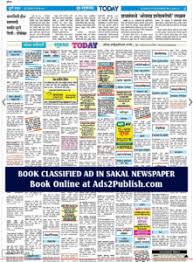 Sakal Classified Ads – Ads2Publish Blog