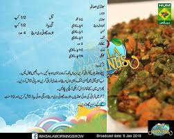 Bhindi Masala Masala Tv Recipe Masala Main Course Dishes