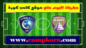 نتيجة مباراة العين والهلال يلا شوت مباريات اليوم جوال 05 03 2019 في دوري أبطال آسيا Fes