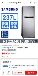 情報Samsung冰箱+55吋電視約6.5折入手（PCHOME） - 省錢板| Dcard