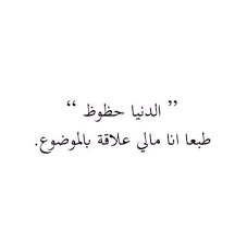 Pin By It S A Mirror On Arabic بالعربي Arabic Quotes Love Words Words