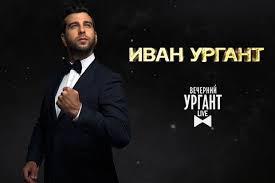 Join facebook to connect with ivan urgant and others you may know. Ivan Urgant V Germanii 2020 Vechernij Urgant Live Dg News
