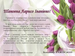 Привітання з днем народження будівельника. Privitannya Nachalniku Viddilu Finansiv Ta Byudzhetu Vikonavchogo Komitetu Msr Z Dnem Narodzhennya Mezhivska Selishna Rada