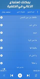 من صلى على حين يصبح وحين يمسى ادركته شفاعتى يوم القيامة. Ø§ØºØ§Ù†ÙŠ Ù…Ø­Ù…Ø¯ Ø¨Ø´Ø§Ø± 2020 Ø¨Ø¯ÙˆÙ† Ø§Ù†ØªØ±Ù†Øª For Android Apk Download