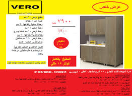 مطبخ 160 سم 7900 بدلا من 8900 جنيه شركات مطابخ