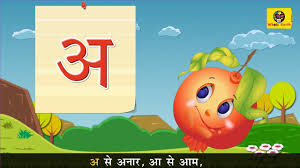 The site also has a collection of indian songs which you can easily download and enjoy. Hindi Alphabet Rhymes Learn Hindi Letters And Words Ira Parenting
