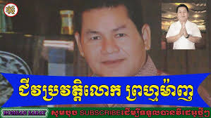 អាយ៉ៃ បទ ភំភួង ច្រៀងដោយ តា សាលួត និង យាយសារ៉ាំប៉ាក់