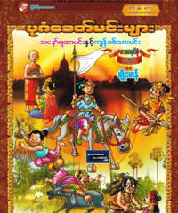 We are a sharing community. Myanmar Book Download