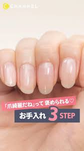 爪綺麗だね って褒められる 爪のお手入れ３stepするとしないでは大違い 自爪が見違える 簡単なネイルケアの方法をご紹介します ネイル 形 綺麗な爪 爪 甘皮