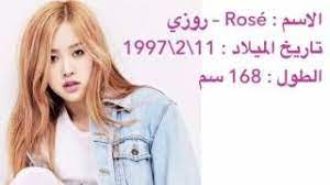 نتيجة بحث الصور عن صور روزي من بلاك بينك الكورية fashion tops rose