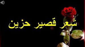 28772 بكلمات شعر سوداني حزين كلمه حزينه جدا للشعر سودانى حزين قاسى ﻋﺎﺷﻖ ﻋﻴﻮﻧﻚ ﻣﻦ ﺯﻣﺎﻥ ﻟﻜﻦ ﺧﻄﺎﻱ ﻣﺘﺮﺩﺩﺓ ﺧﺎﻳﻒ ﻳﻜﻮﻥ ﺩﺭﺑﻚ ﻋﺬﺍﺏ ﻭﻃﺮﻕ ﺟﺤﻴﻢ ﻣﺘﻌﺪﺩﺓ ﻓﻼﻧﻪ ﺻﺮﺍﺣﺔ ﺍﻗﻮﻻي. Ø´Ø¹Ø± Ø³ÙˆØ¯Ø§Ù†ÙŠ Ø­Ø²ÙŠÙ† Ø±Ø§Ø¦Ø¹ ÙˆÙ…Ø¤Ø«Ø± Ø¬Ø¯Ø§