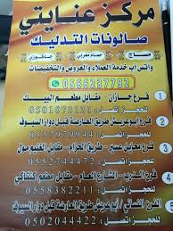مساج جازان جيزان مركز عنايتي J69ee Twitter