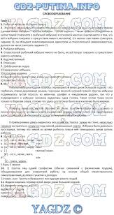 контрольный тест по теме словообразование 6 класс с ответами Gdz Po Russkomu Yazyku 6 Klass Kompleksnyj Analiz Teksta Malyushkin