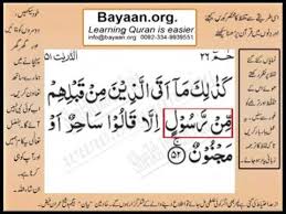 Isi kandungan surah yasi ayat 51 adalah ketika ditipu sangkakala pada hari kiamat maka semua orang yang mendengarnya akan langsung mati. Learn Quran In Urdu Translation Word By Word Learning Surah 51 Ayat 52 Youtube