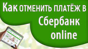 Kak Otmenit Platezh V Sberbank Onlajn Esli On Ispolnen