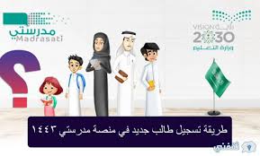 منصة مدرستي تسجيل الدخول الكادر التعليمي ، تعتبر خدمة تسجيل الدخول إلى منصة مدرستي متاحة للطلاب وأولياء الأمور والمعلمين وقائدي المدارس، والإداريين، والتي إعتمدت من أجل الدراسة في هذا العام الدراسي 1443 في ظل جائحة. Qmof2 Mqyjxxlm