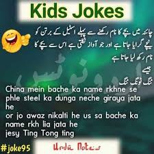Each of the jokes is presented with a fancy page for you to read. Funny Jokes In Urdu Jokes For Kids English Jokes Jokes