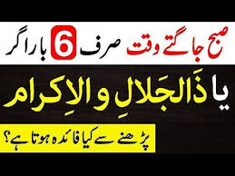 3 years ago 3 years ago. Ya Zuljalal Wal Ikram Ki Fazilat Ya Zuljalal Wal Ikram Ka Wazifa Ya Zuljalal Wal Ikram Benefits Youtube Youtube Islam Hadith Allah Islam