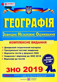 «украинський центр оцінювання якості освіти». A Kuzishin O Zayachuk Geografiya Kompleksna Pidgotovka Do Zovnishnogo Nezalezhnogo Ocinyuvannya Zno 2019 Knizhkova Hata Magazin Cikavih Knig M Kolomiya Vul Chornovola 51