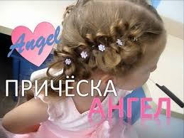 прически на выпускной в детском саду в домашних условиях 3 Pricheski Dlya Devochek Na Kazhdyj Den Pricheski V Detskij Sad Family Is Youtube Pricheski Pricheski Dlya Devochek Prazdnichnye Prichyoski