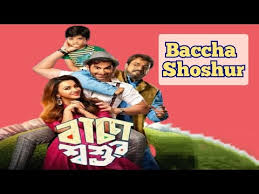 Baccha Shoshur (বাচ্চা শ্বশুর) Full Bengali Movie Review and ...