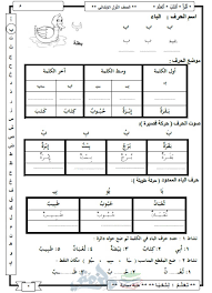 مذكرة لغة عربية للصف الأول الإبتدائي الترم الأول ملزمتي