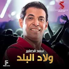 Play Saad El Soghayar
