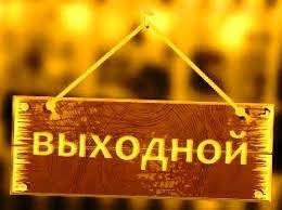 Какие еще знаменательные события и даты отмечаются в мире — читайте в материале sputnik. 13 Iyunya 2016 Kakoj Prazdnik V Rossii Pochemu Vyhodnoj Vse Dni