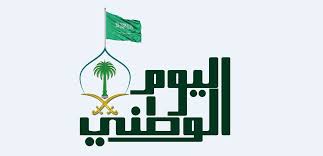 عروض اليوم الوطنى موعد اليوم الوطني ۸۹ ١٤٤١ دام عزك يا وطن اجازة اليوم الوطني السعودي