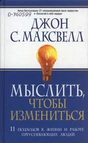 хорошие девочки попадают в рай а плохие куда захотят Kak Myslyat Preuspevayushie Lyudi Ili Myslite Chtoby Izmenitsya Skachat Besplatno Good Books Business Books Books To Read