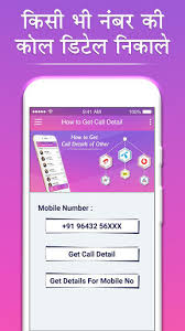 We are constantly working hard to bring you new features. Download How To Get Call History Of Any Number Call Detail Free For Android How To Get Call History Of Any Number Call Detail Apk Download Steprimo Com