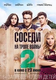 соседи на тропе войны 2 смотреть в хорошем качестве Sosedi Na Trope Vojny 2 Neighbors 2 Sorority Rising 2016 Bad Neighbors Neighbours 2 Funny Movies